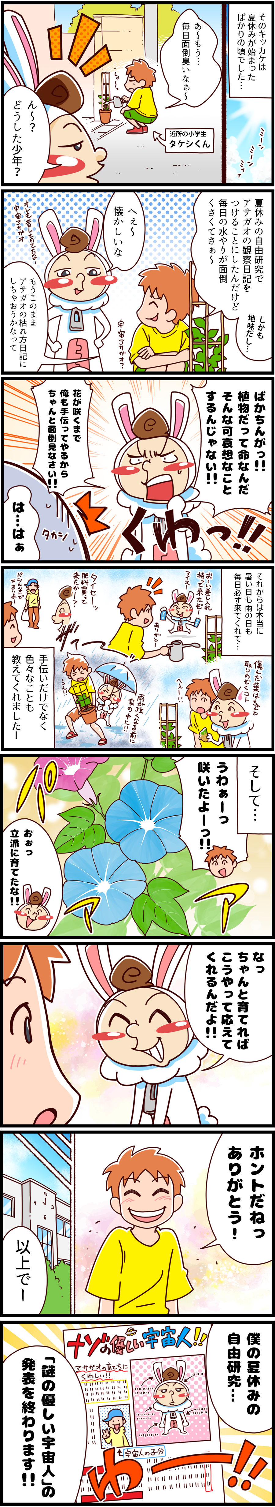 第４７話　夏休みの自由研究