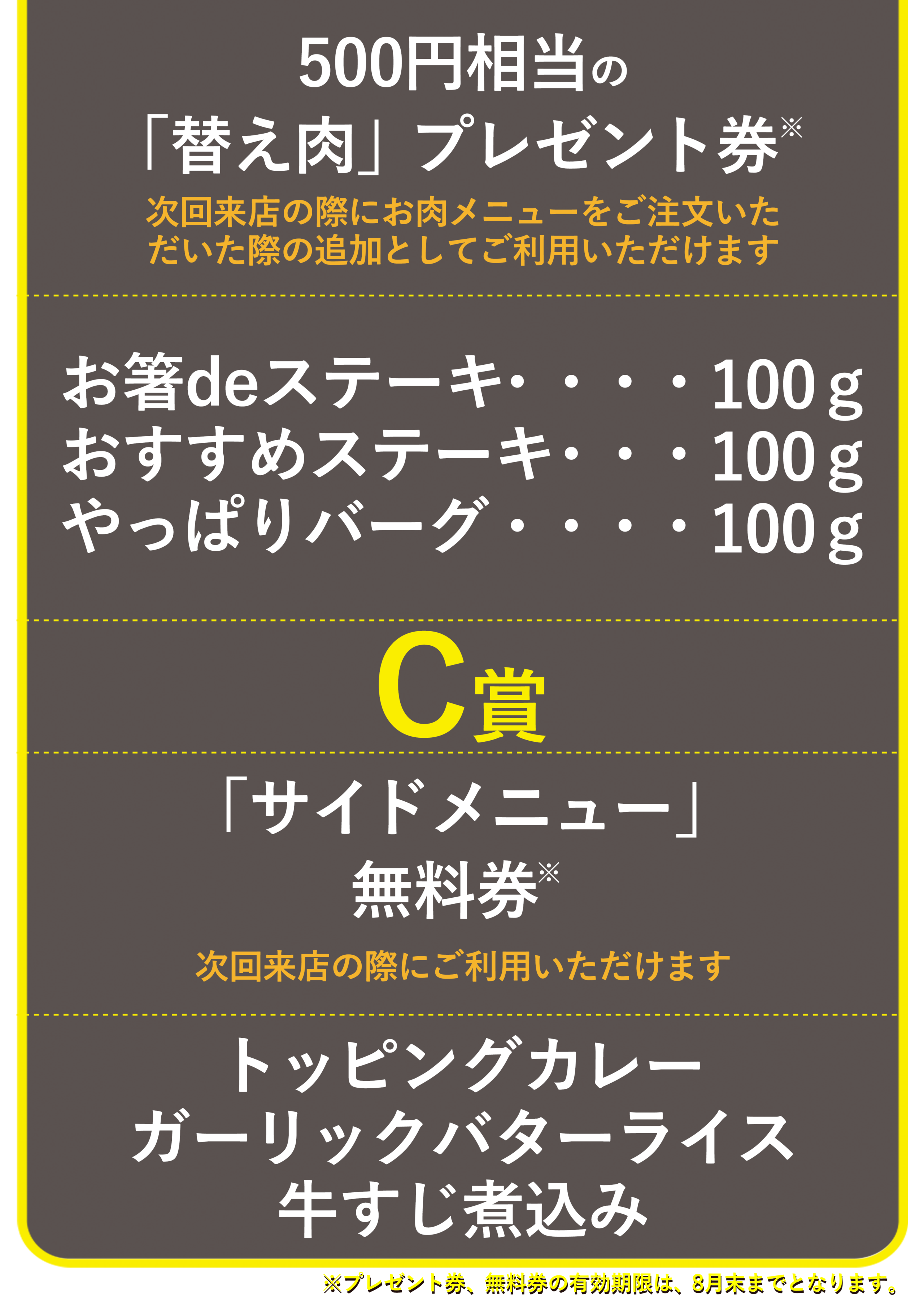 抽選会BC